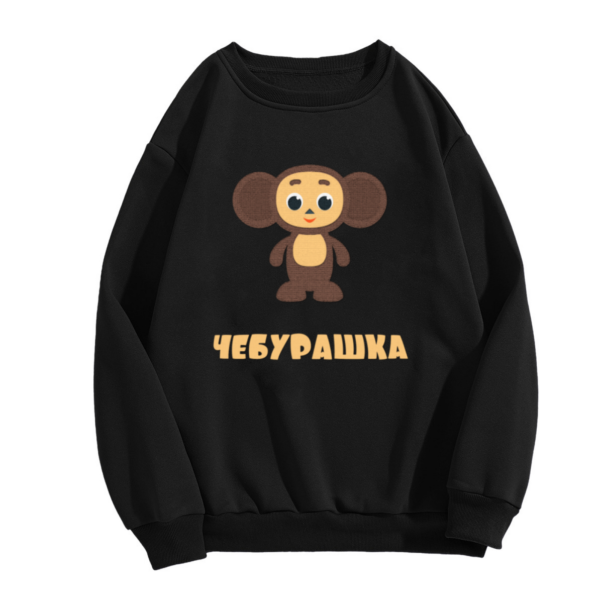 Cheburashka Retro Soviet Cartoon Character Graphic Crewneck Sweatshirt