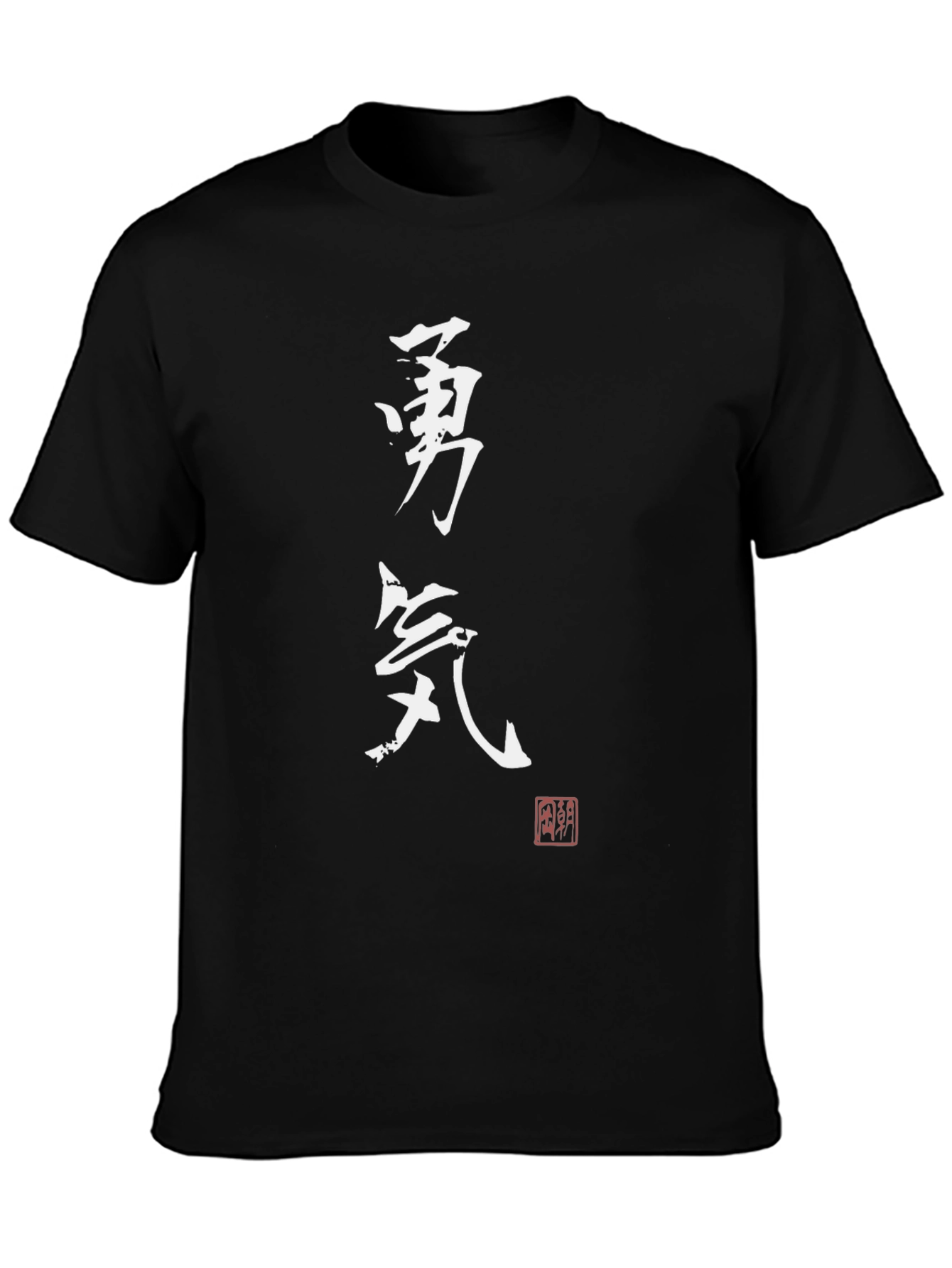 Courage Japanese Kanji Black T-Shirt