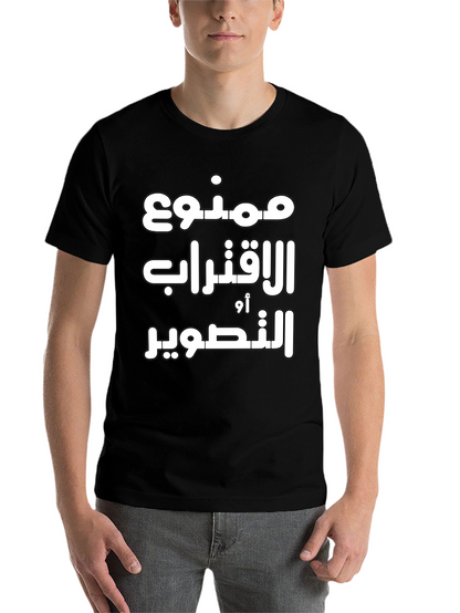 Arabic Text Graphic Tee - Black Unisex T-Shirt